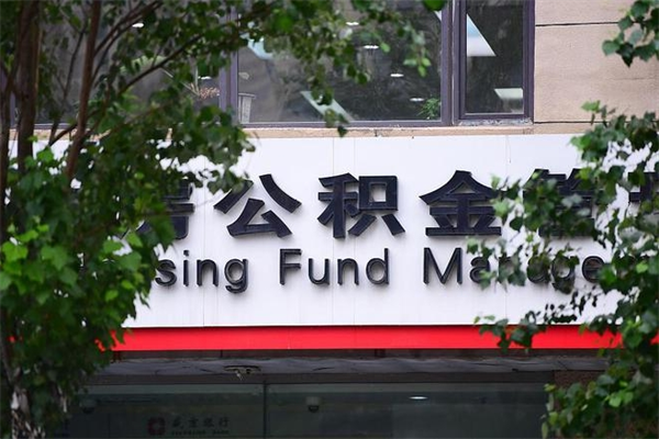 达州通过中介提取公积金怎么处理（达州找中介提取住房公积金会坐牢吗）
