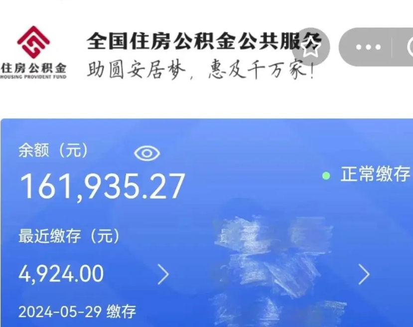 达州公积金离职代办条件（达州公积金离职需要什么手续）